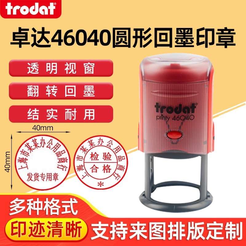 卓达回墨印章定刻圆形椭圆形出入库收发货合格质检专用印章