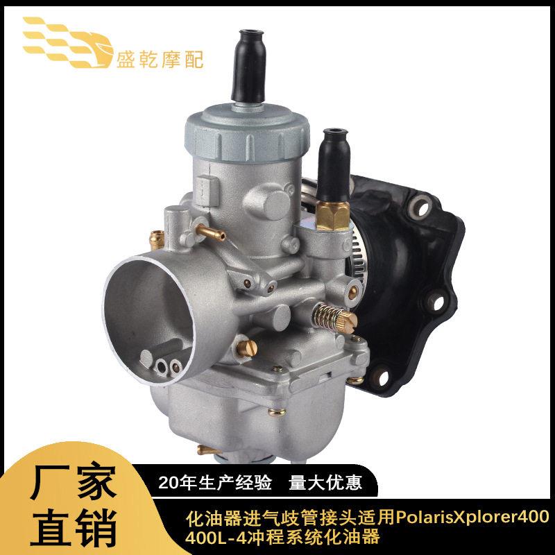 进气歧管接头化油器组合适用PolarisXplorer400 400L-4冲程化油器