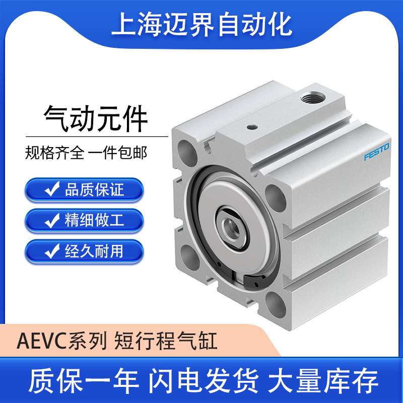 FESTO费斯托AEVC-50-25-I-P 短行程气缸低耐腐蚀费斯托aevc气缸