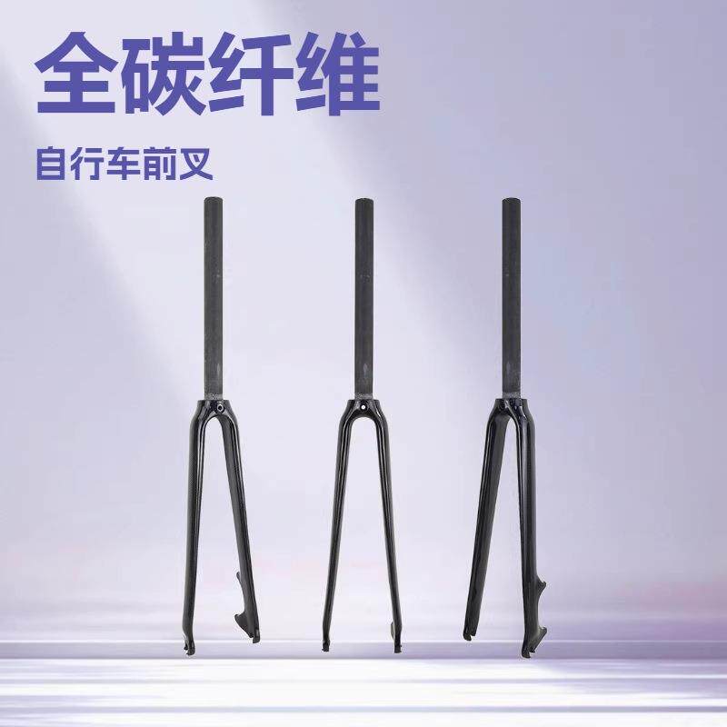 700C 自行车全碳纤维公路前叉 无标碟刹 C 刹碳叉 直管椎管兼容