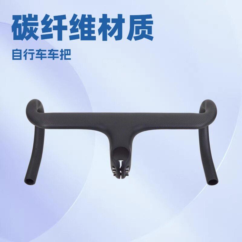 新款全碳纤维一体弯把 公路车破风内走线无标自行车把