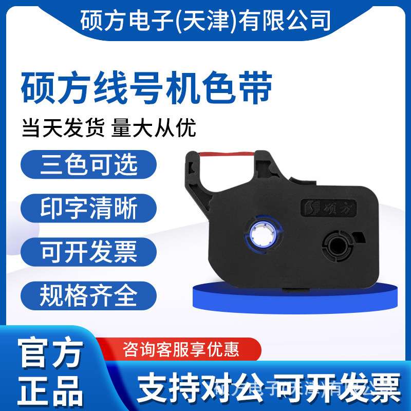 硕方线号机色带TP60i/66i打号机碳带TPR100B打码机耗材线号机碳带