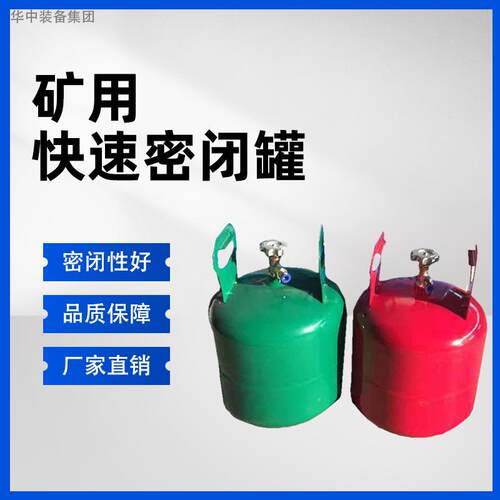 矿用快速密闭罐 聚氨酯AB料 喷涂材料RG-15矿用密闭罐