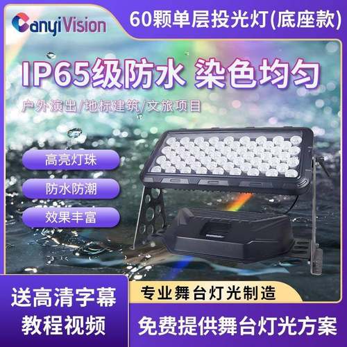 酷炫灯光60颗底座款投光灯户外舞台婚庆演出舞蹈室防水地排灯