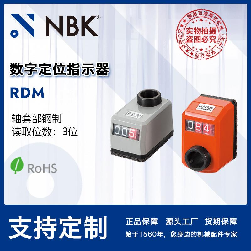 NBK RDM小型数字位置定位指示器显示器可读取3位