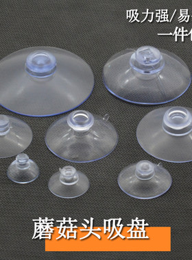 蘑菇头吸盘电话牌支架固定吸盘挂钩玻璃防滑宝宝围栏加固车载窗帘