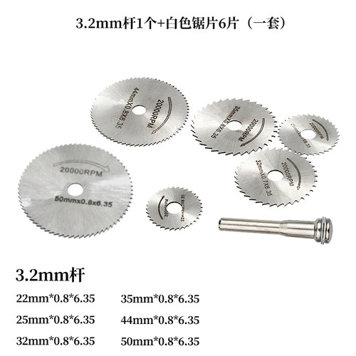 高速钢锯片木头锯片电磨电钻雕刻机小锯片带杆子锯片套装木工锯片