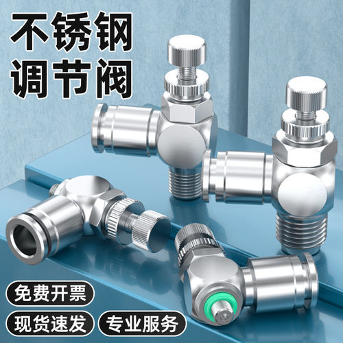 不锈钢调节阀可气管接头