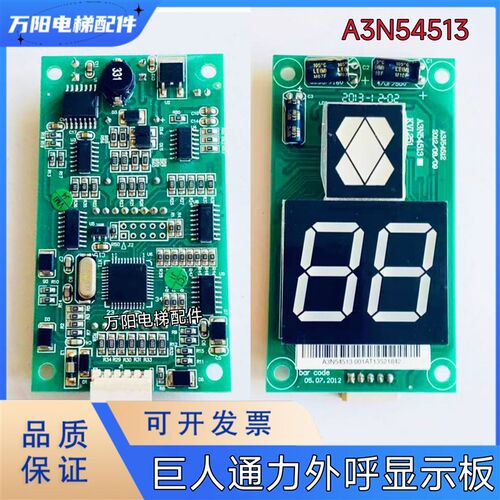 巨人通力外呼显示板A3N54513 A3N54512 A3J16426-A4   A3N16131