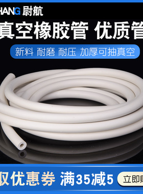 白色橡胶管 釉吸真空管 实验用白胶软管 耐负压 2/3/4/5/6/8/10mm