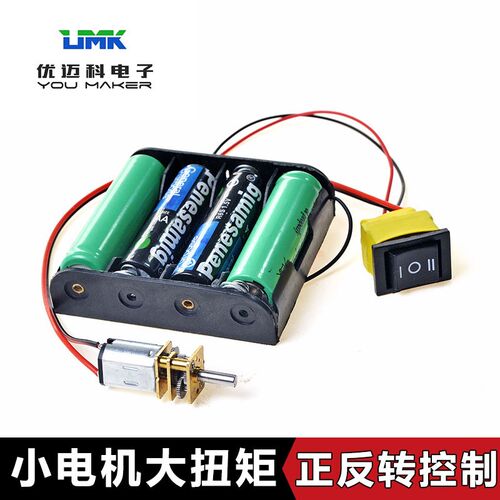 最小直流微型电机N20金属齿轮正反转马达开关控制电动机DIY大扭矩
