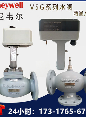 正品霍尼韦尔V5G ML7420 7421 8824电动兰铸铁水阀温控比例调节阀