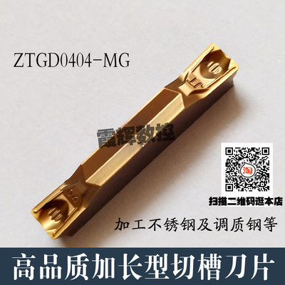 加长4毫米宽总长25切槽刀片ZTGD0404/ZTHD0504-MG不锈钢 钢件通用