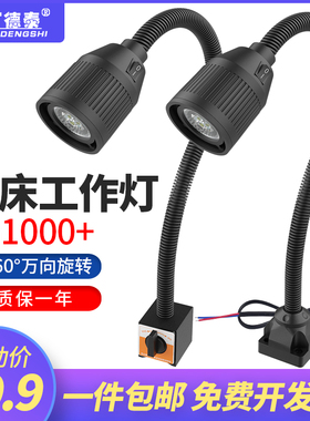 led机床工作灯220v强磁吸式冲铣磨床长臂万向工业用强光照明灯24v