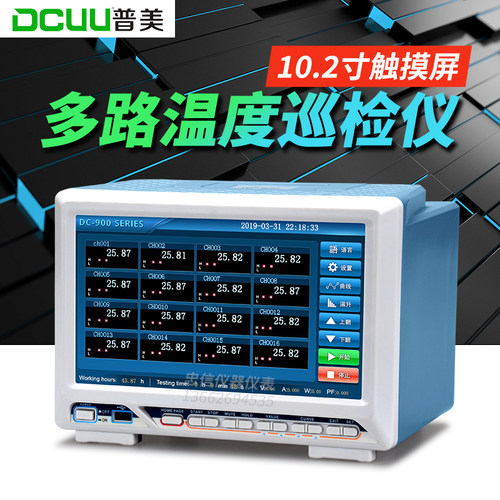 普美 DC900-64 8/16/32通道多路温度巡检测试仪记录仪 DC5508U