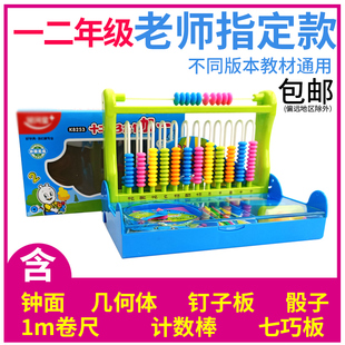 学具盒套装 小学一二年级学具盒 小学生加减法算数算盘算数棒计数