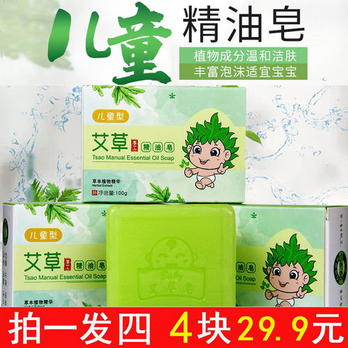 儿童专用香皂艾草洗澡抑菌止痒宝宝洗手沐浴精油皂手工皂肥皂艾皂