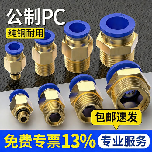 气动气管快速接头公制牙P