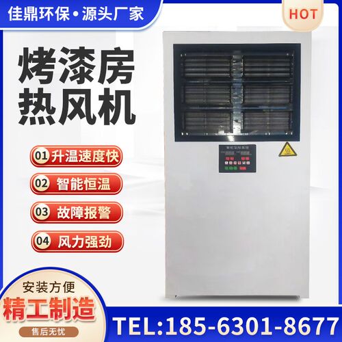 烤漆房热风机烤漆专用热风机烘干机喷漆晾干房电磁加热防爆暖风机
