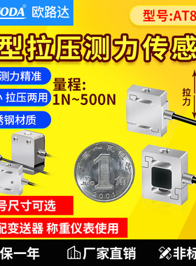 欧路达AT8301微型测力传感器拉压双向称重传感器小空间测力配吊环