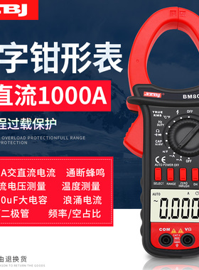 滨江多功能电工钳形万用表BM803A+高精度电流表 BM801A数字钳形表