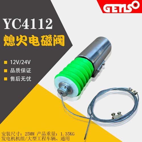 YC4112高端电动油门开关12V/24V发电机组大型工程机械车辆通用