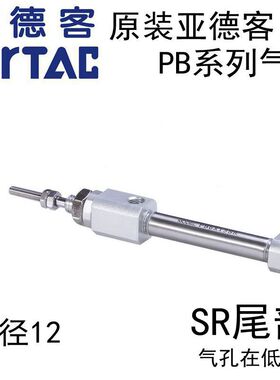 原装亚德客笔型气缸PB12 5X10X15X20X25X30X35x40X45X50 SR PB