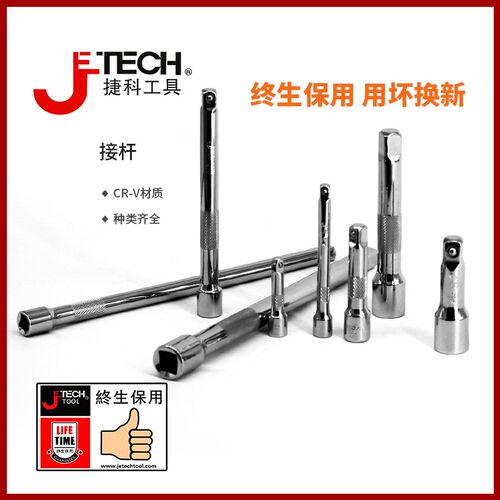 jetech捷科工具大飞中飞小飞系列接杆套筒配件汽车维修工具汽保EB