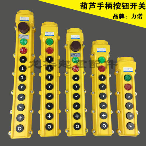 按钮开关电动吊车控制