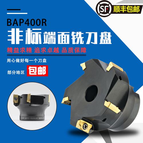 非标刀盘400R刀盘90度直角铣刀盘BAP400R-45/52/55/56/60/65/70