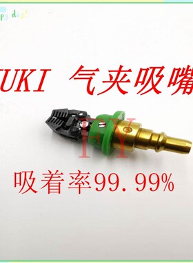 JUKI2000吸嘴配件juki700系列异型吸嘴定制气夹吸嘴定做