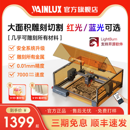 Wainlux激光切割机小型全自动打标亚克力木块皮革卡纸DIY切割木板