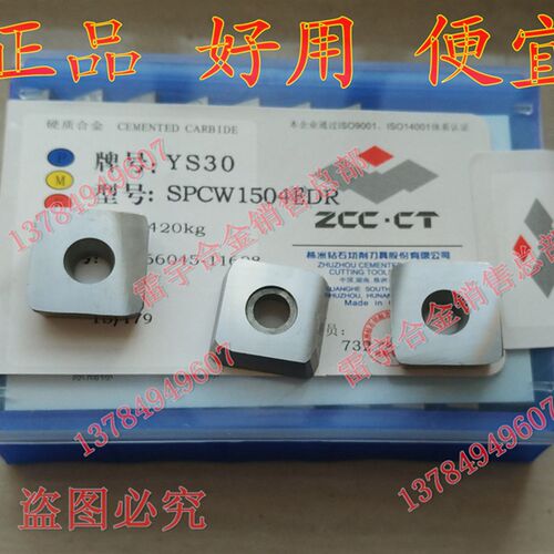 株洲钻石玉米铣刀片 SPCW1504EDR YS30 YS8 YS25 YW2YT5 EPR SC30
