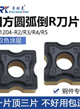 普锐克 倒角机倒R刀片SN1204-R2 R3 R4 R5 P8125双色涂层钢件专用