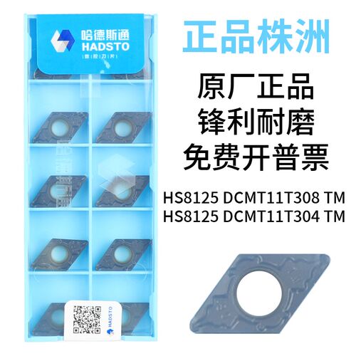哈德斯通菱形数控车床刀粒刀片HS8125-DCMT11T304/08/12-TM