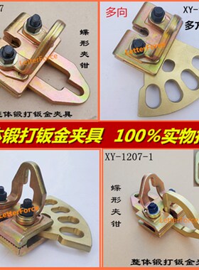 大梁校正仪直角万向钣金夹具夹钳蝶型钳整体锻打夹子维修工具配件