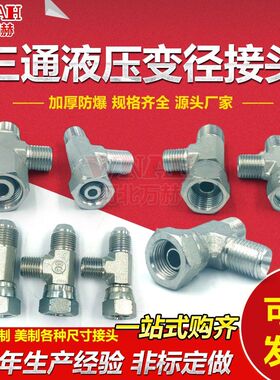 挖掘机测压三通接头先导测试分配阀行走液压维修压力表三通转接头