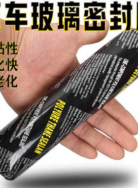 挡风玻璃专用胶软包汽车玻璃胶黑色聚氨酯密封胶钣金胶车用防水