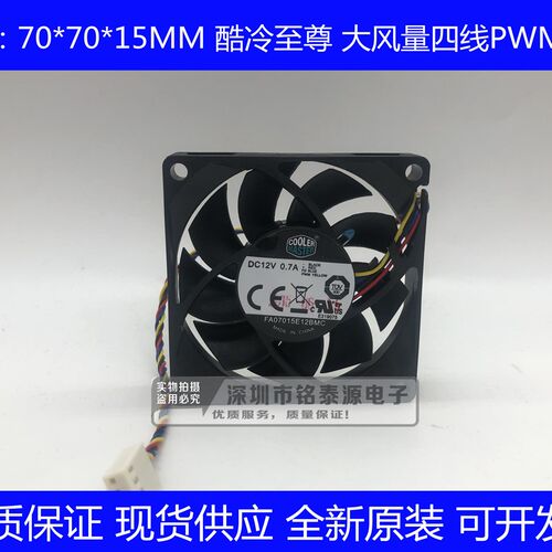 FA07015E12BM原装酷冷至尊7015 12V 0.70A7厘米4线PWM温控CPU风扇
