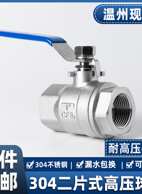 304不锈钢二片式高压球阀高温蒸汽Q11F-64P内螺纹阀门4分6分1寸