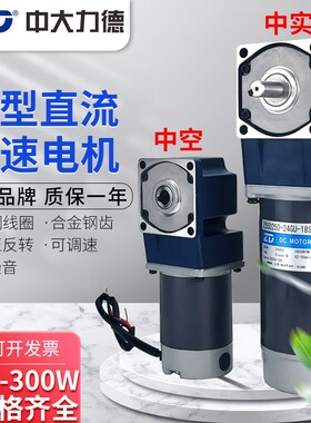ZD中大直流12V24V直角减速调速电机交流齿轮中空中实90度转角马达