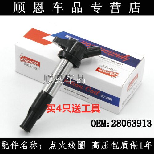 适配吉利帝豪EC7 GC7全球鹰新远景英伦海景SC7 1.5点火线圈高压包