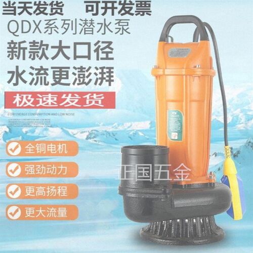 上海人民3寸220V单相家用潜水泵抽水机4寸农用高扬程灌溉排污水泵