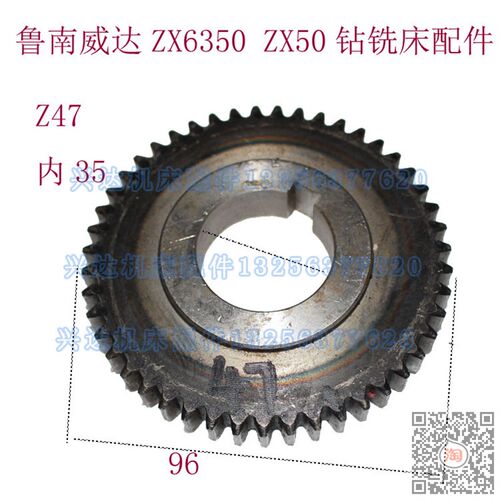 滕州明锐兴恒锐力通盛东毅日盛ZX50CZX6350钻铣床立铣齿轮Z47齿