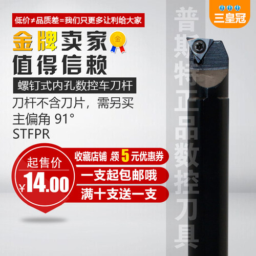 数控内孔刀杆93度螺钉式内孔车刀S08K/S10K/S12M-STUPR09车床刀具