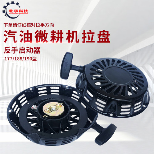 汽油微耕机拉盘配件177F 188F 190F减速机拉盘二分之一反转启动器