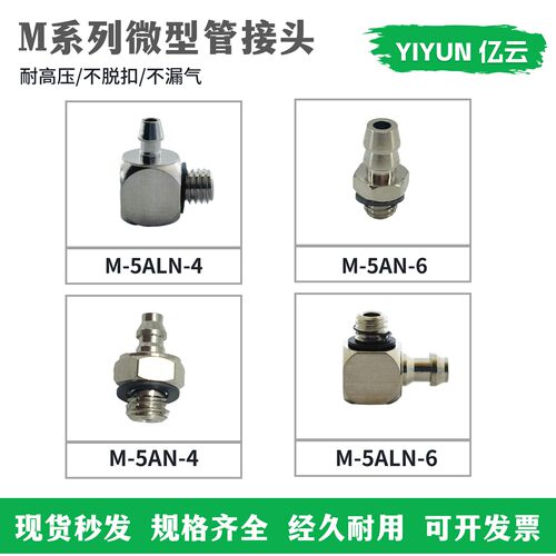 YIYUN气动微型快拧直通接