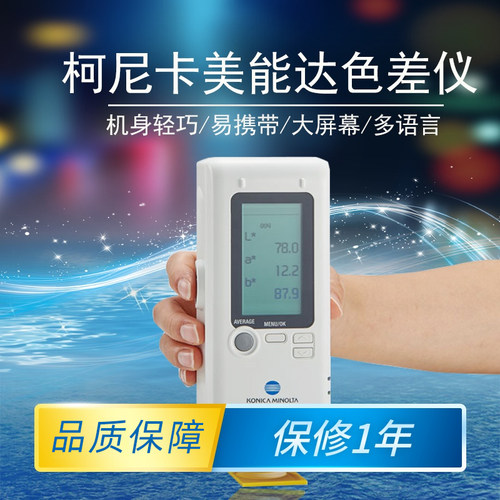 原装柯尼卡美能达CR-10plus色差仪便携式测色仪色差计