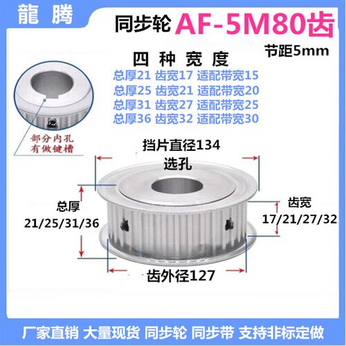 同步轮5M80齿 齿宽27/32 AF/两面平 精加工选孔铝同步皮带轮