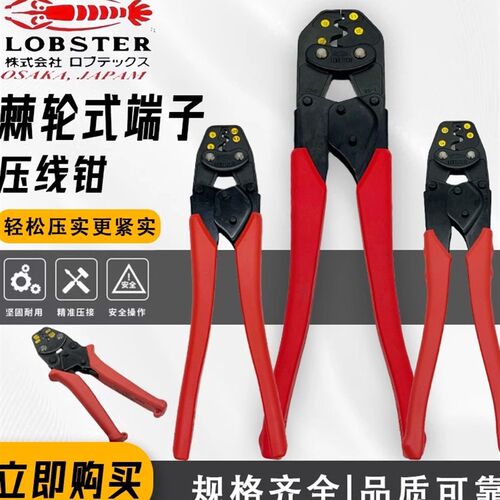 LOBSTER日本虾牌压线钳进口多功能裸端子棘轮压接钳AK-2MA 19 15A